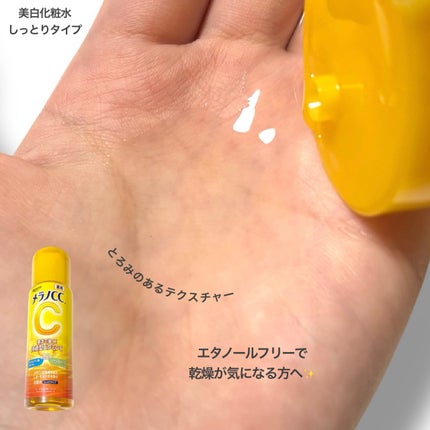 薬用しみ対策 美白化粧水/メラノCC/化粧水を使ったクチコミ(3枚目)