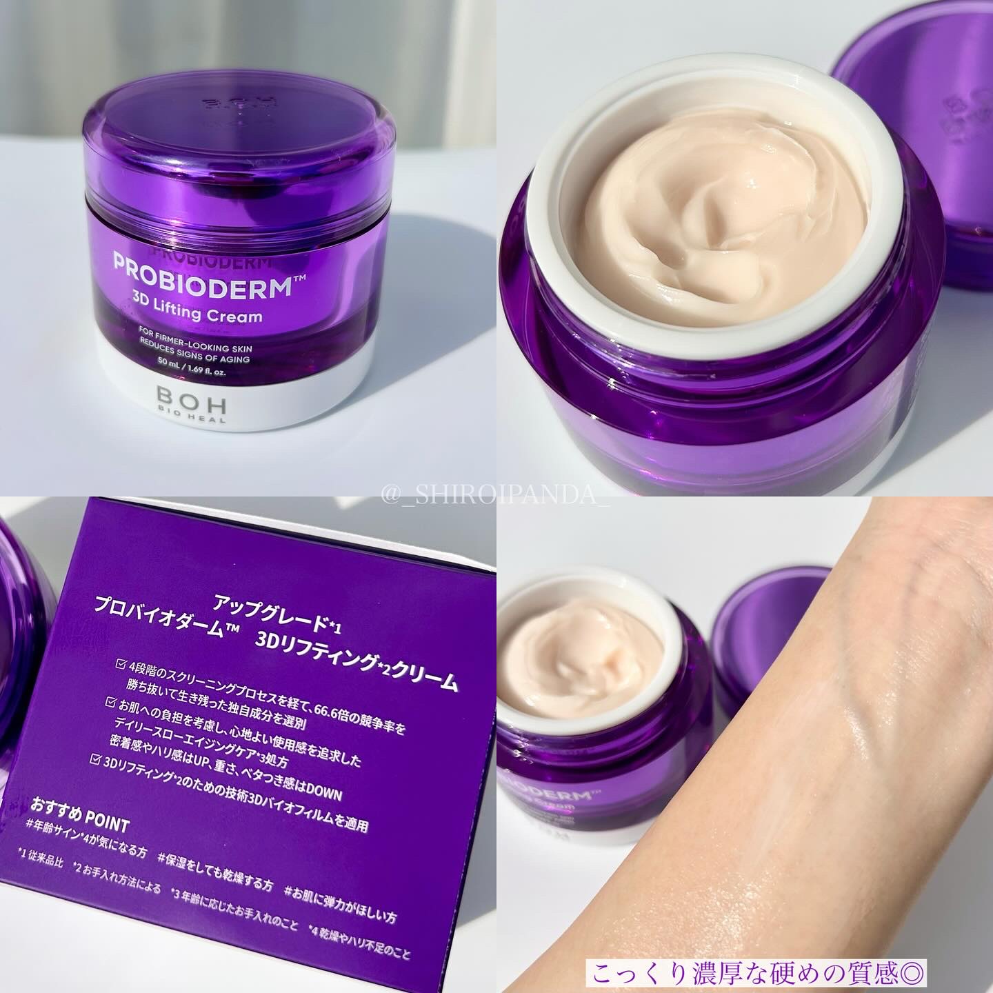 バイオヒールボ プロバイオダーム 3Dリフティングクリーム/BIOHEAL BOH/フェイスクリームを使ったクチコミ（3枚目）