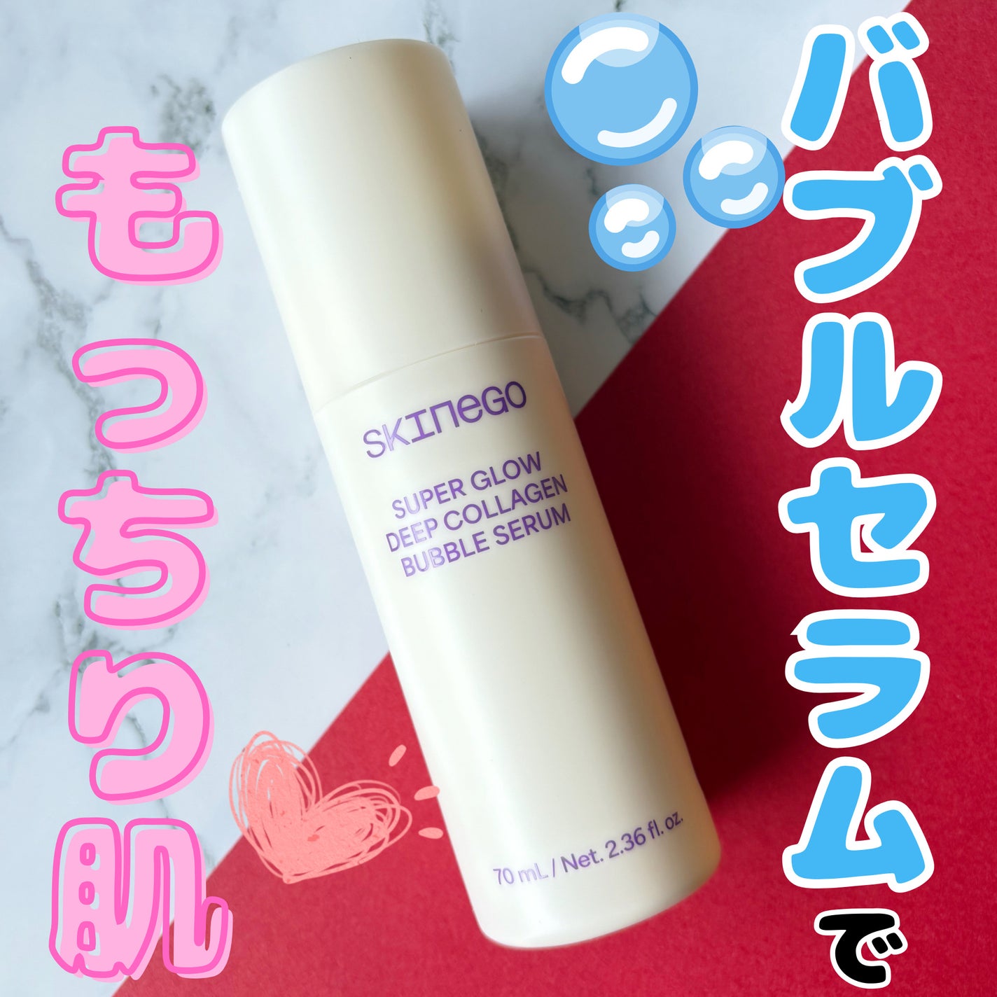 SUPER GLOW DEEP COLLAGEN BUBBLE SERUM/SKINEGO/美容液を使ったクチコミ(1枚目)