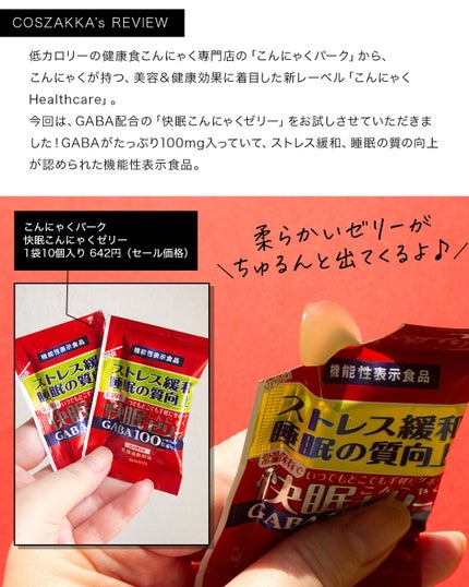 快眠こんにゃくゼリー/こんにゃくパーク/その他食品を使ったクチコミ(3枚目)