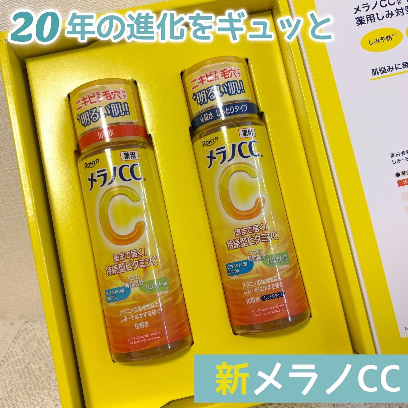 メラノCC 薬用しみ対策美白化粧水/メラノCC/化粧水を使ったクチコミ(1枚目)