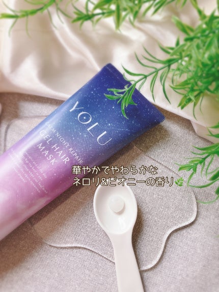 ヨル カームナイトリペアジェルヘアマスク/YOLU/ヘアマスク・ヘアパックを使ったクチコミ(2枚目)