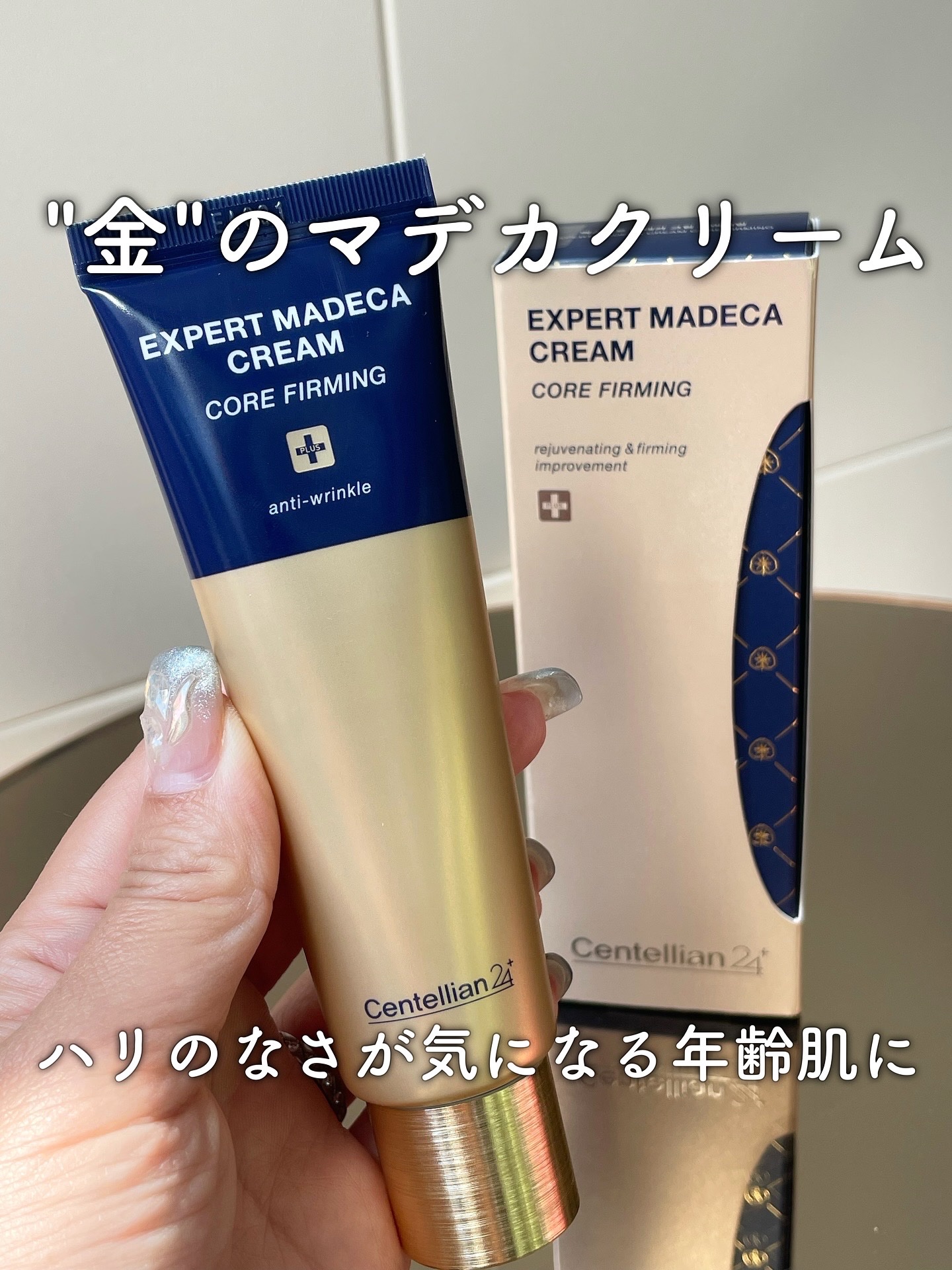 エキスパートマデカクリーム （コアファーミング）/センテリアン24/フェイスクリームを使ったクチコミ（1枚目）