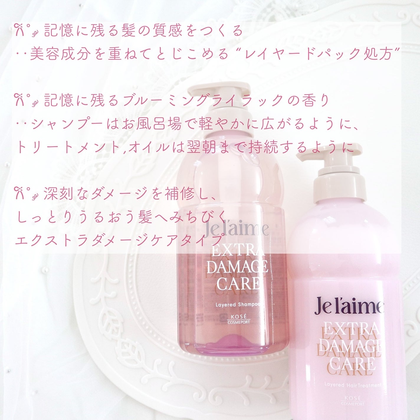ジュレーム レイヤード シャンプー/ヘアトリートメント (エクストラダメージケア)/Je l'aime/市販シャンプーを使ったクチコミ(2枚目)