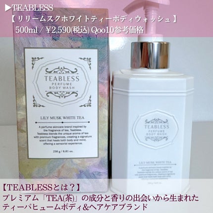 パフュームボディウォッシュ リリームスクホワイトティー/TEABLESS/ボディソープを使ったクチコミ(2枚目)