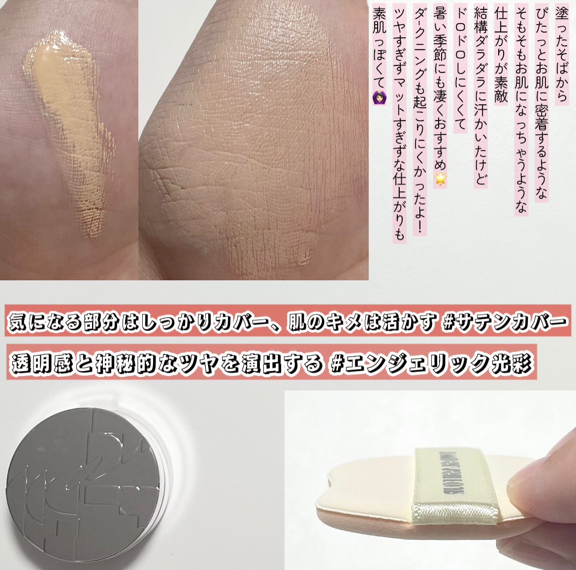 エンジェリックサテンクッション/TWO SLASH FOUR/クッションファンデーションを使ったクチコミ（2枚目）