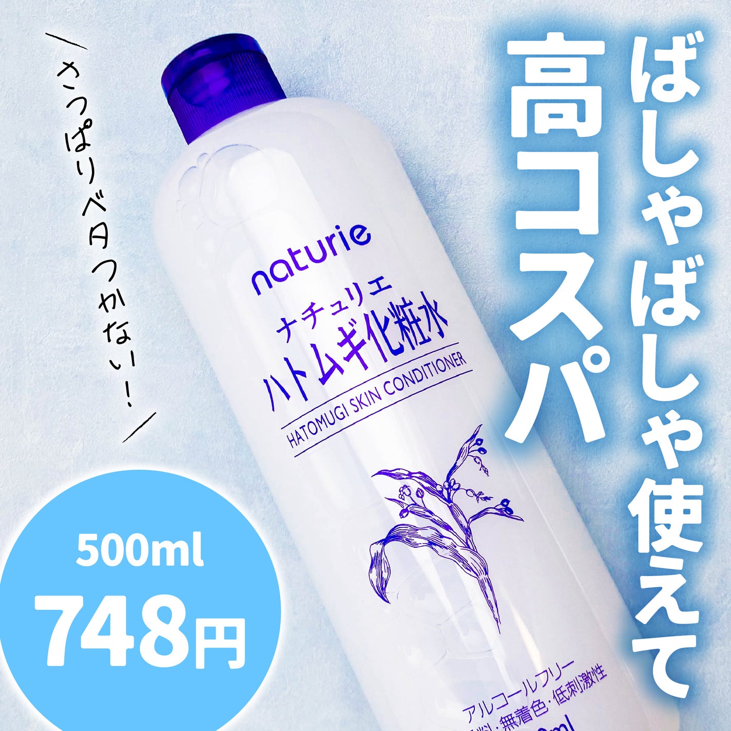 ハトムギ化粧水(ナチュリエ スキンコンディショナー R )/ナチュリエ/化粧水を使ったクチコミ(1枚目)