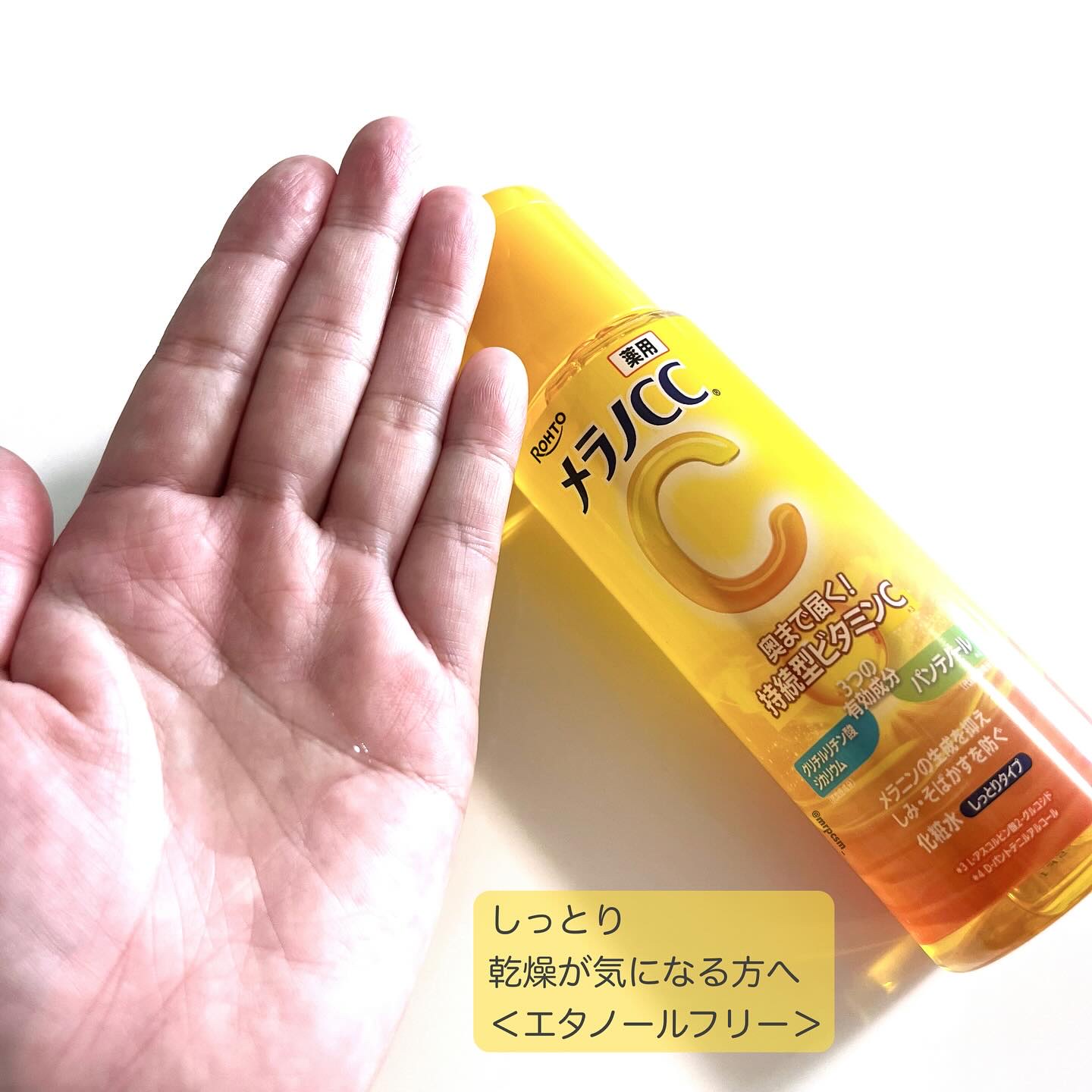 メラノCC 薬用しみ対策美白化粧水/メラノCC/化粧水を使ったクチコミ（3枚目）