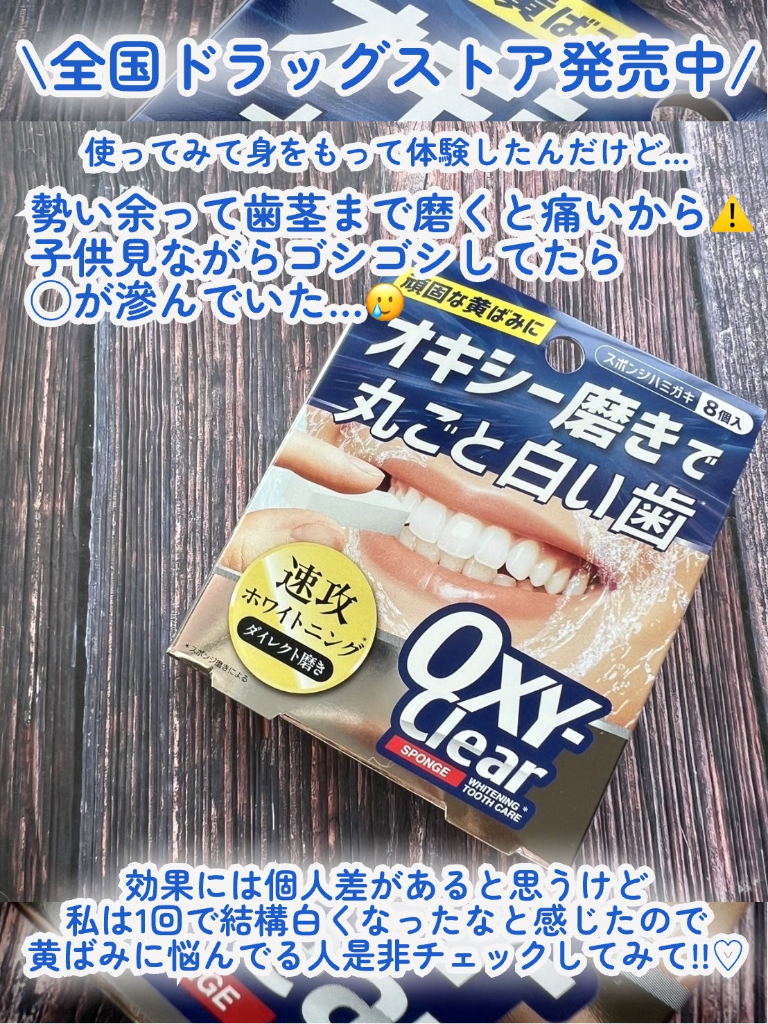 オキシークリアスポンジ/プラセス製薬/その他オーラルケアを使ったクチコミ(6枚目)