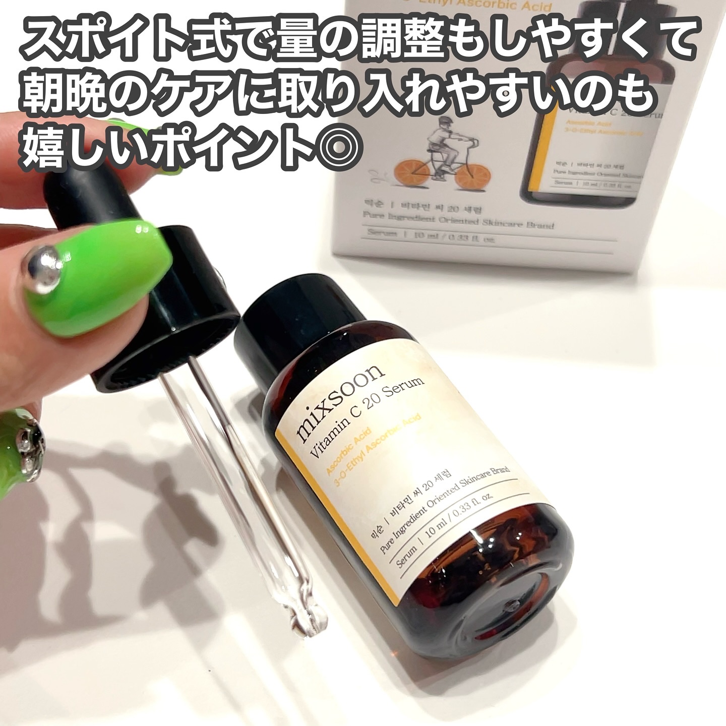 ビタミンC20セラム/mixsoon/美容液を使ったクチコミ（2枚目）
