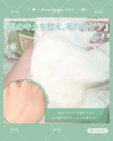 グリーントマトクレイマスククレンザー/FULLY/洗い流すパック・マスクを使ったクチコミ(4枚目)