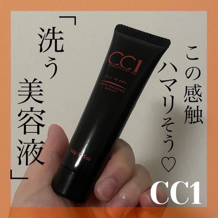 CC1(シーシーワン) フェイスウォッシングモイスト/プロスタッフ/その他洗顔料を使ったクチコミ(1枚目)