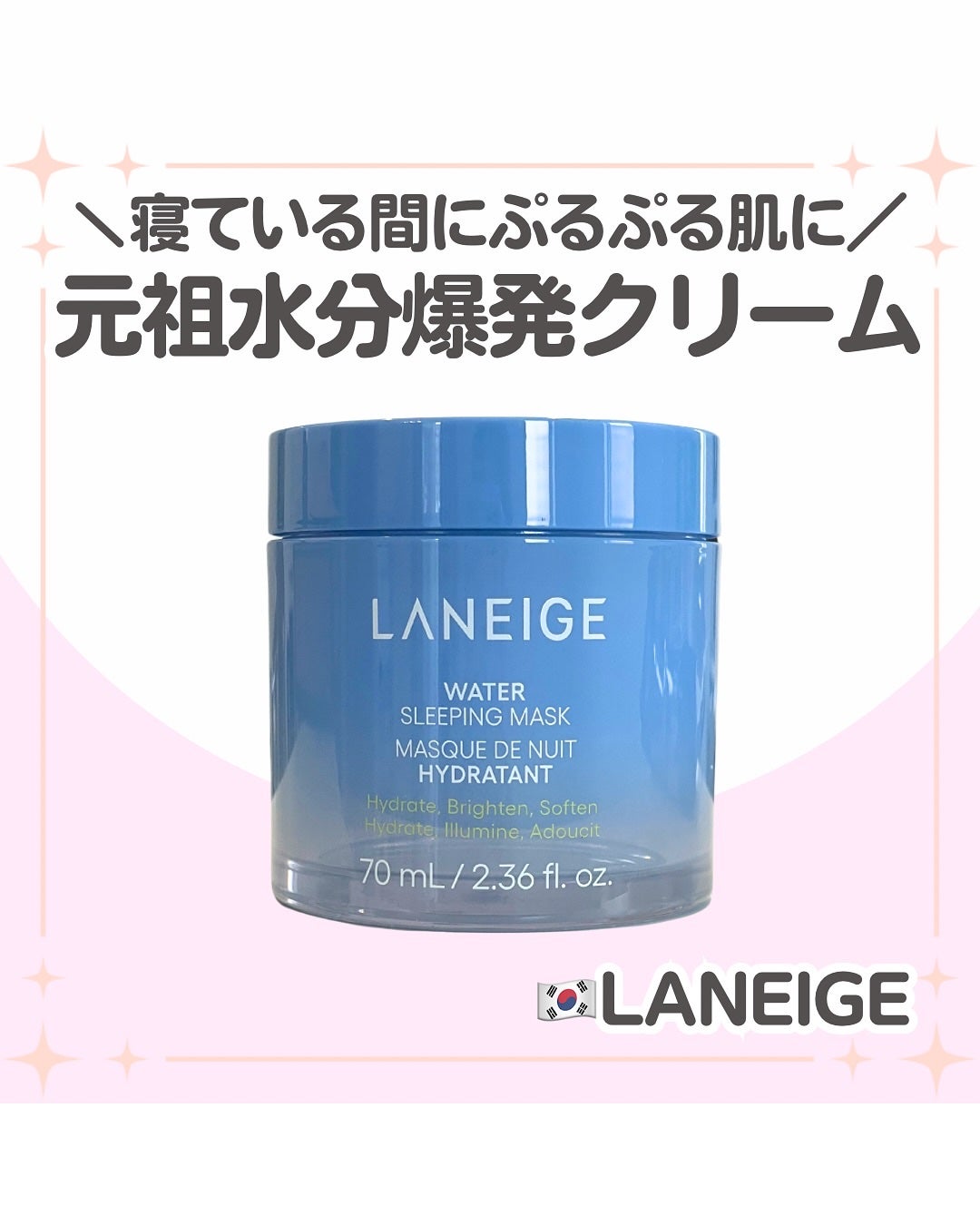 ウォータースリーピングマスク/LANEIGE/フェイスクリームを使ったクチコミ(1枚目)