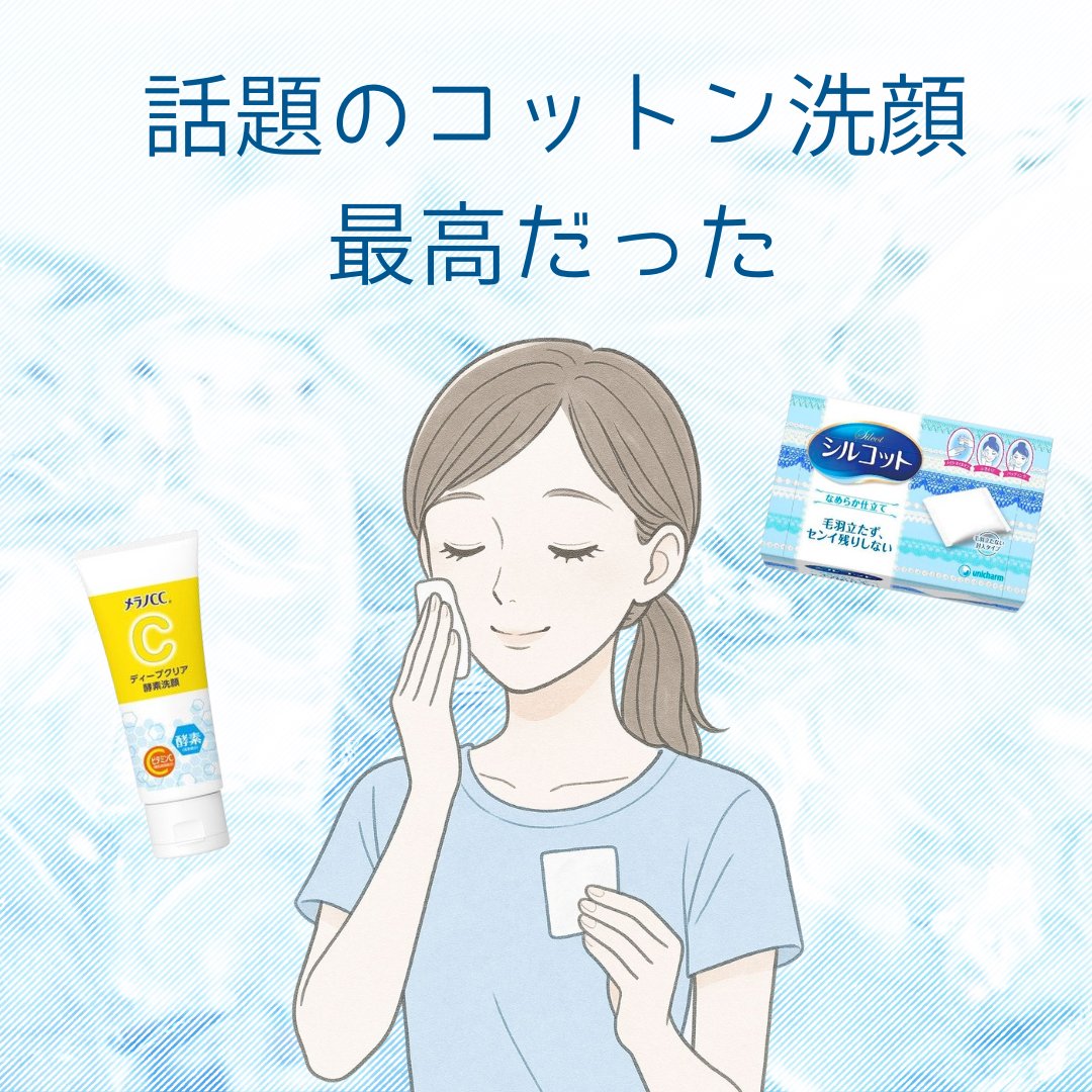 シルコットなめらか仕立て/シルコット/コットンを使ったクチコミ（1枚目）