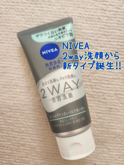 ニベア2WAY美容洗顔 AC/ニベア/洗顔フォームを使ったクチコミ(1枚目)