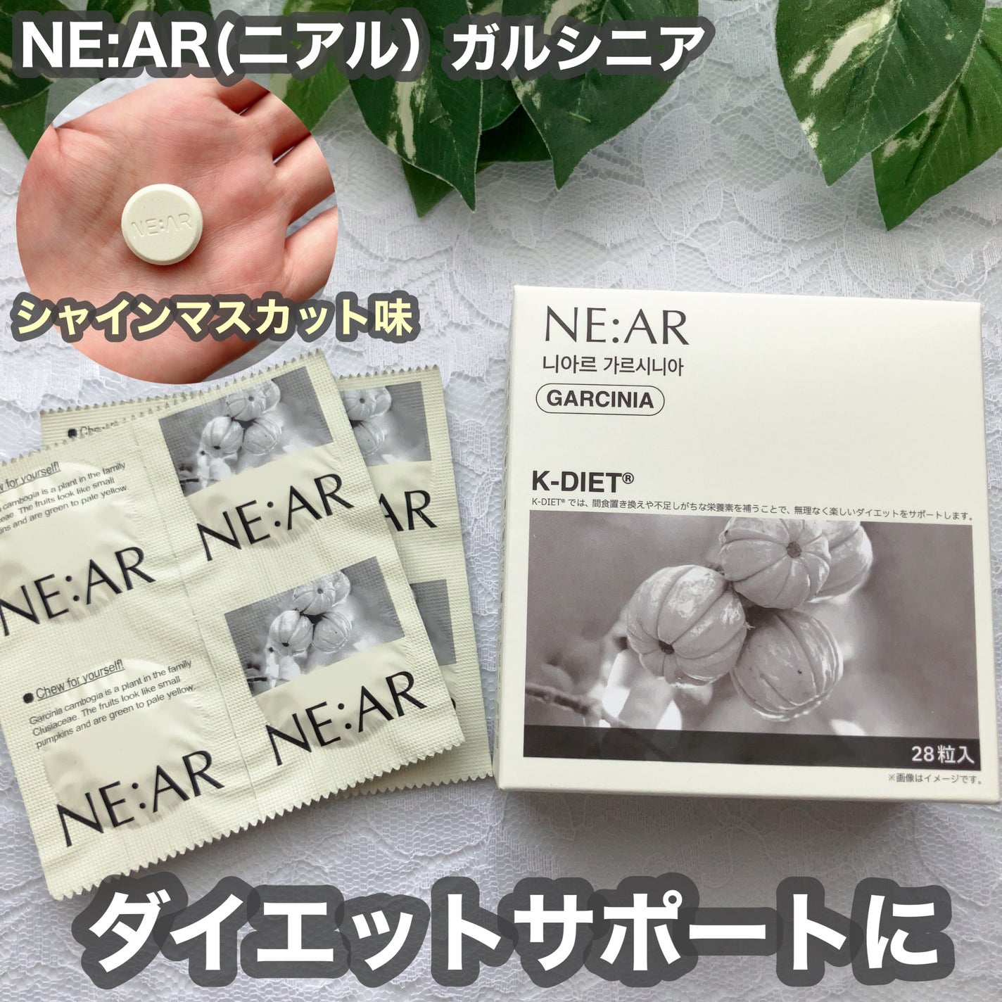 ガルシニア/NE:AR/ボディサプリメントを使ったクチコミ(1枚目)