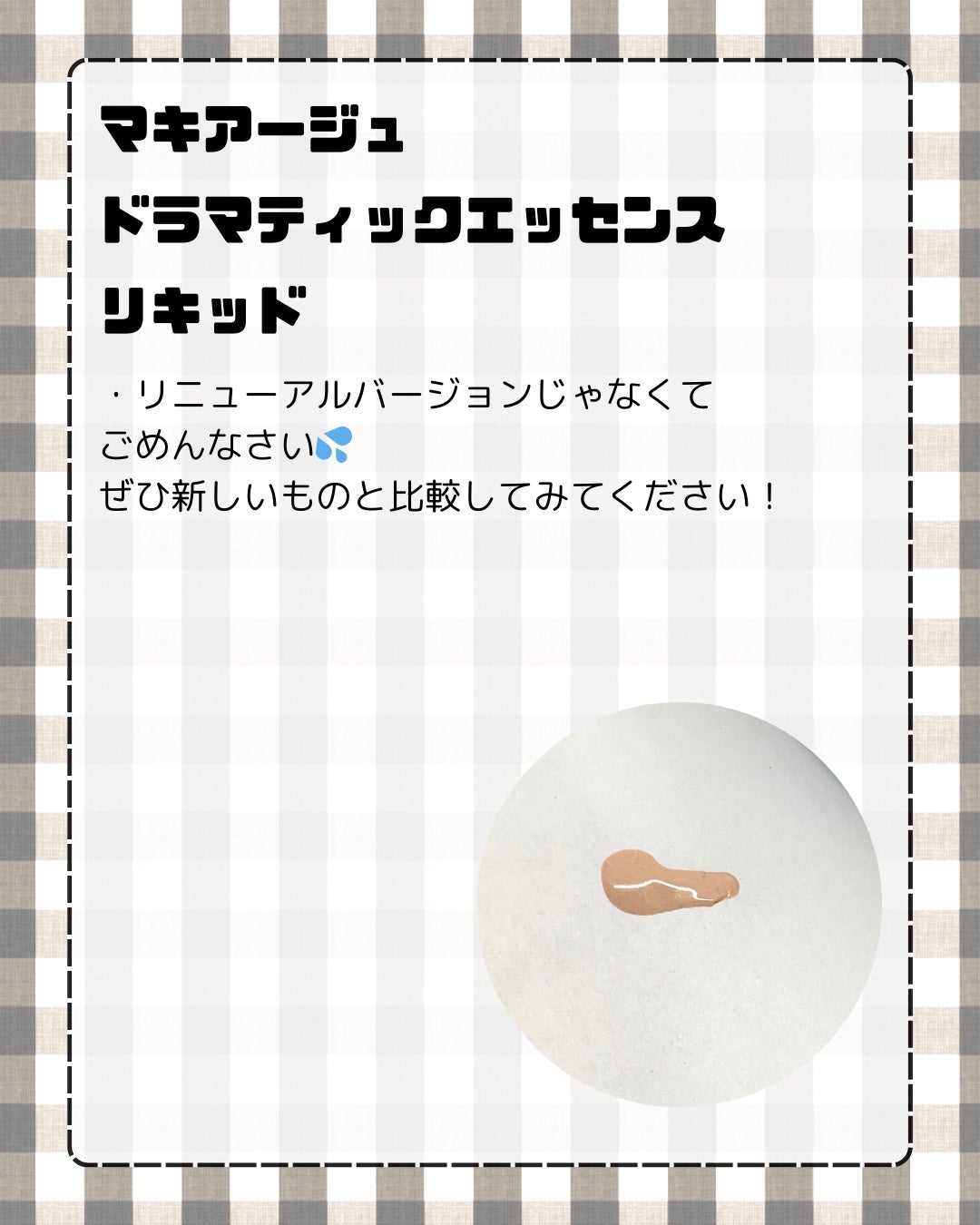 ドラマティックエッセンスリキッド/マキアージュ/リキッドファンデーションを使ったクチコミ(2枚目)