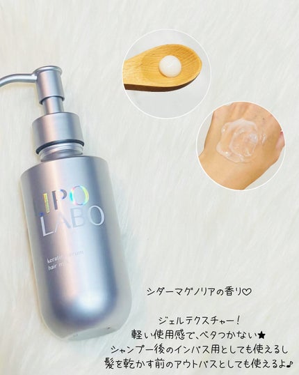 リポ ラボ ケラチンセラム ジェルモイスト シャンプー /トリートメントスリークリペア*/LIPO LABO/市販シャンプーを使ったクチコミ(5枚目)