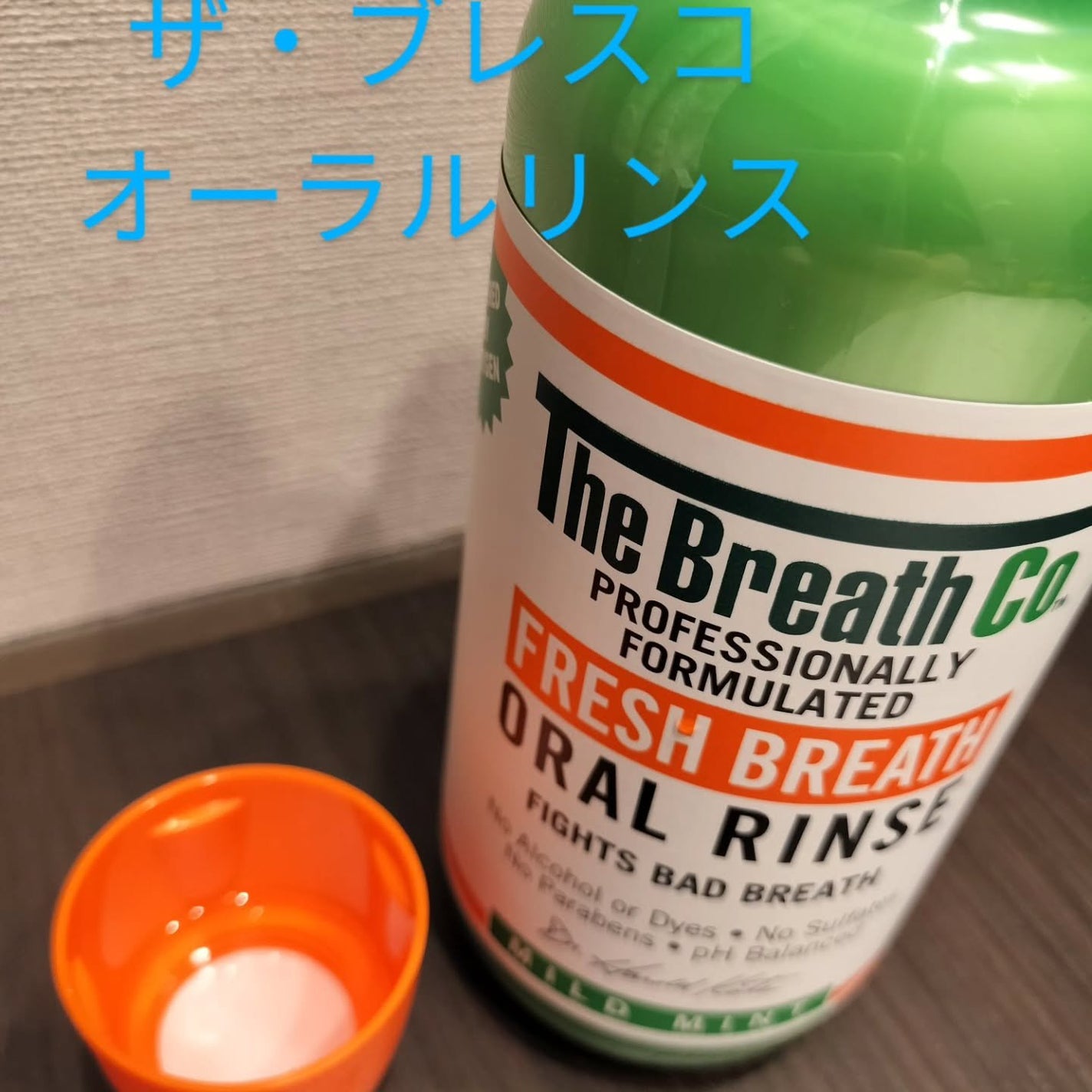オーラルリンス マイルドミント/セラブレス/マウスウォッシュ・スプレーを使ったクチコミ(1枚目)