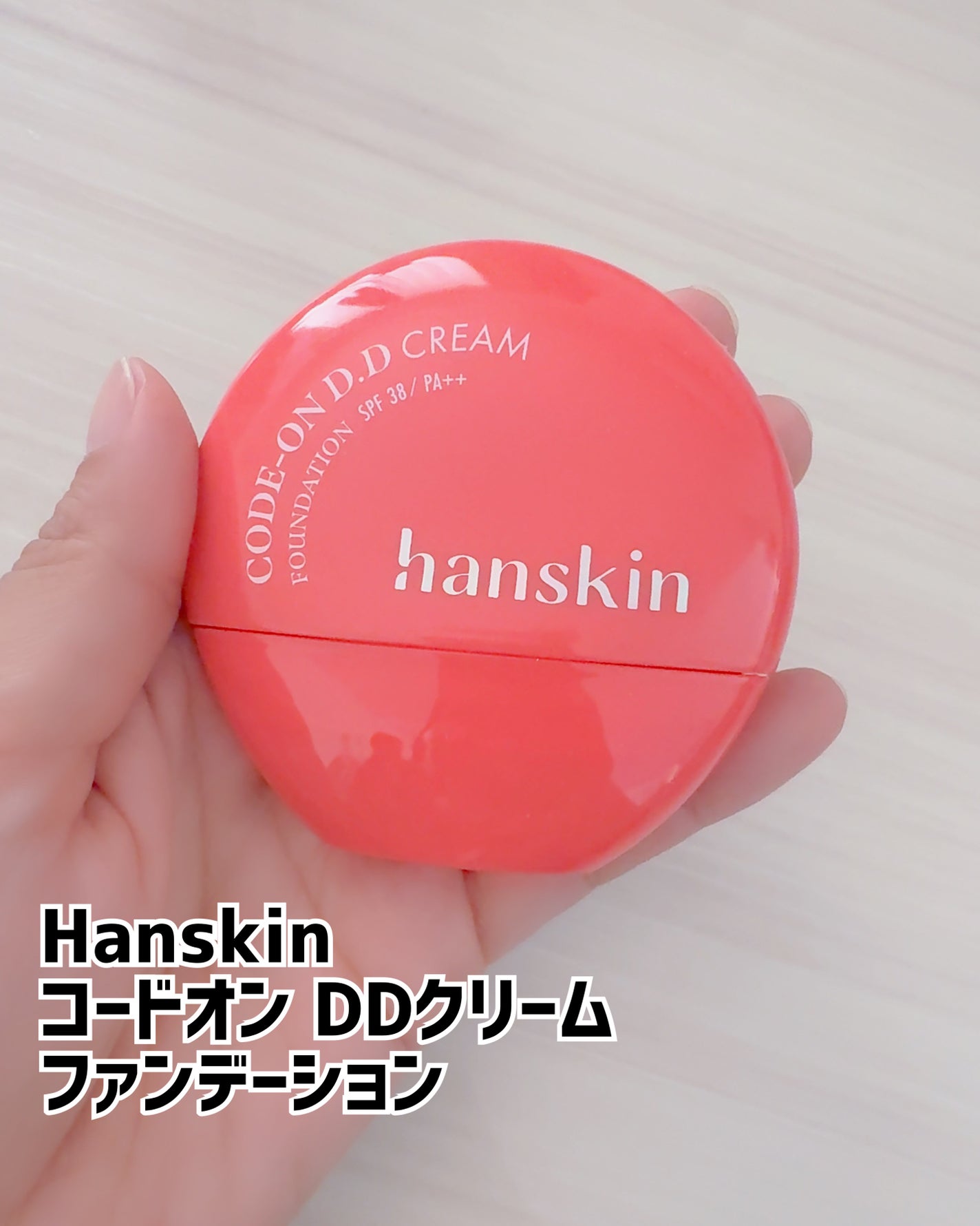 CODEON DDクリームファンデーション/ハンスキン/クリーム・エマルジョンファンデーションを使ったクチコミ(1枚目)