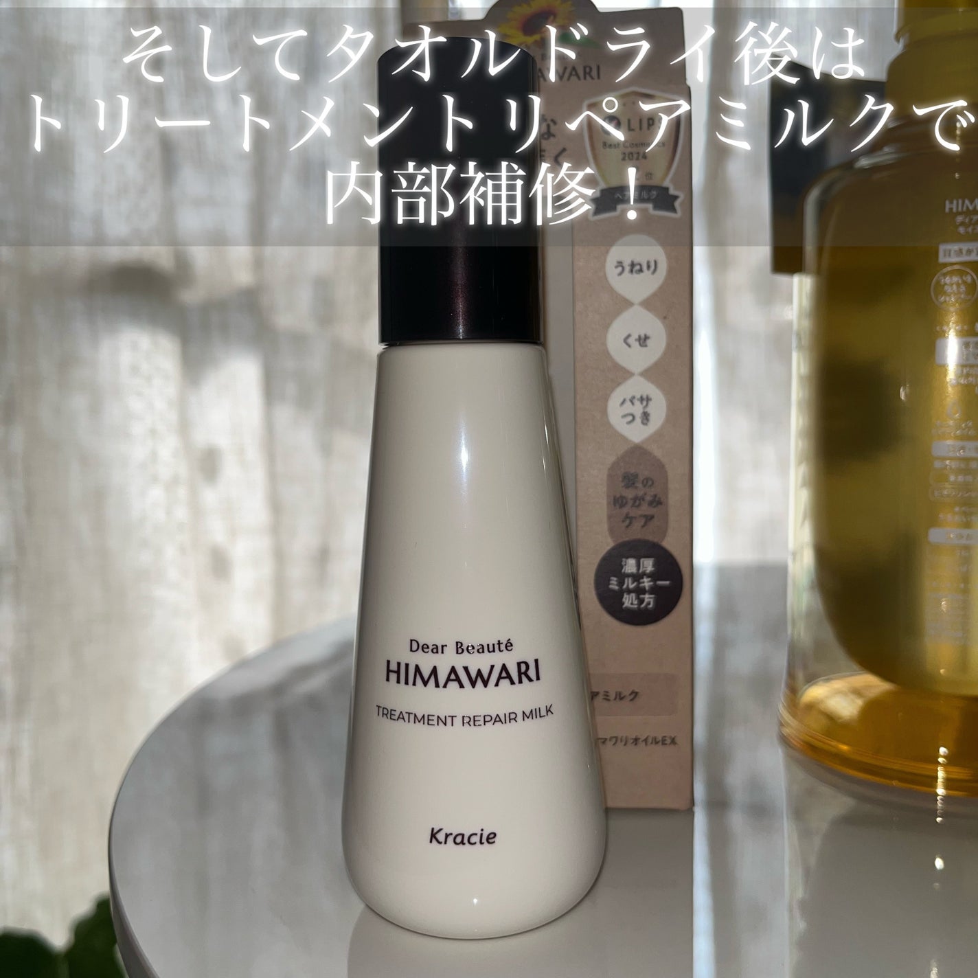 トリートメントリペアミルク/ディアボーテ/ヘアミルクを使ったクチコミ(5枚目)