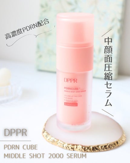 PDRNキューブミドルショット2000セラム/DPPR/美容液を使ったクチコミ(1枚目)