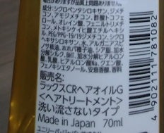 スーパーリッチシャイン ダメージリペア 補修ヘアオイル/LUX/ヘアオイルを使ったクチコミ(2枚目)