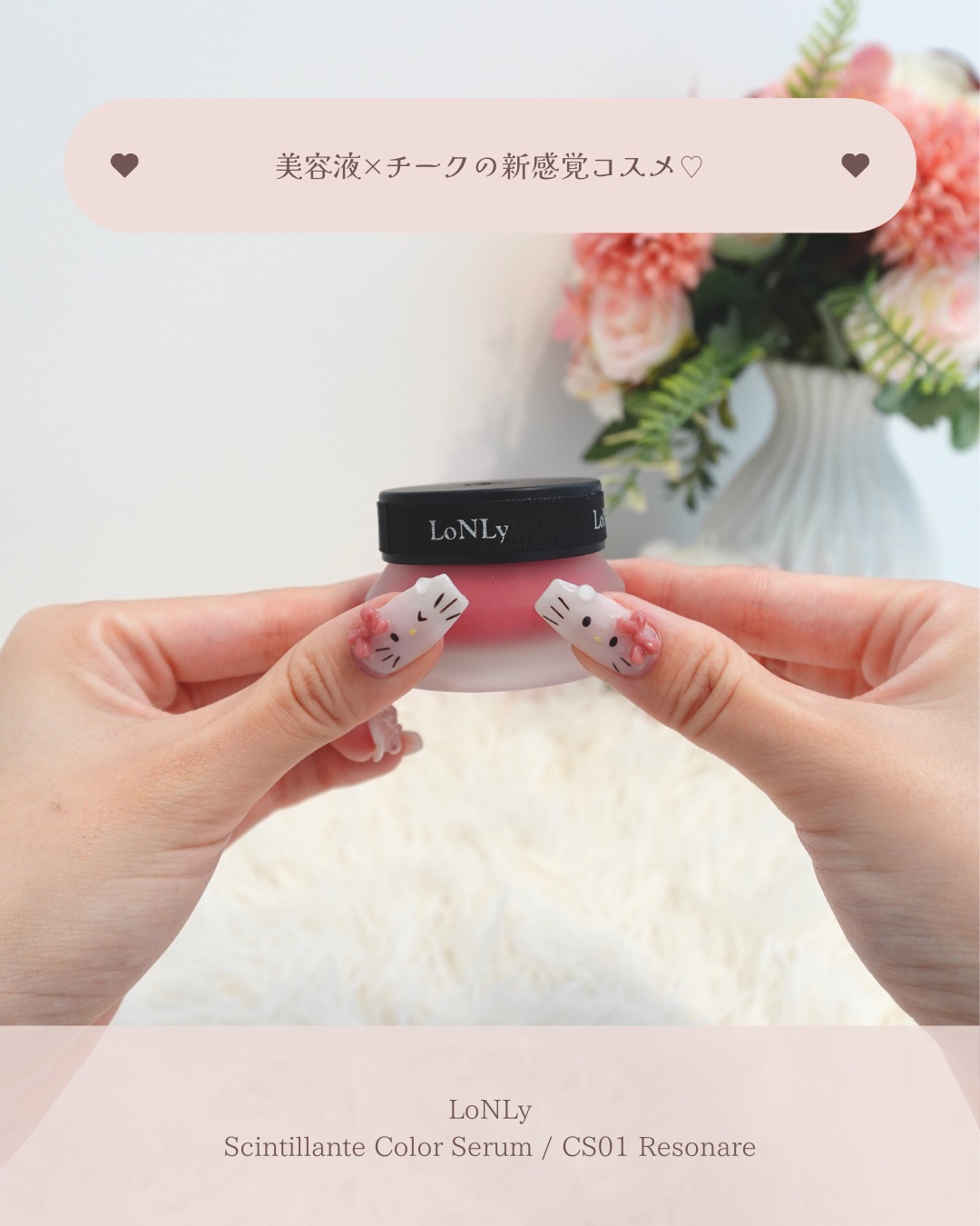 LoNLy シンティランテカラーセラム/LoNLy /リキッドチークを使ったクチコミ（2枚目）