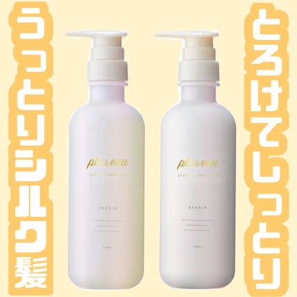 リポアシャンプー/リポアトリートメント/plus eau/市販シャンプーを使ったクチコミ(1枚目)