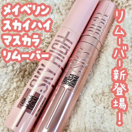 スカイハイ/MAYBELLINE NEW YORK/マスカラを使ったクチコミ(1枚目)
