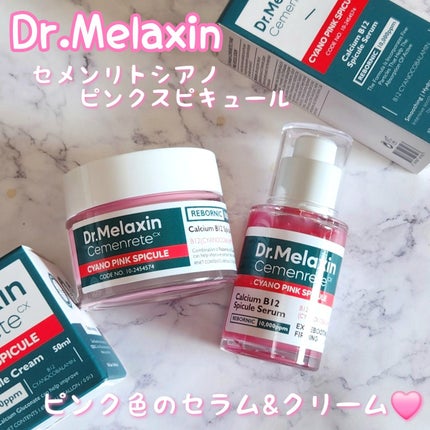 セメンリトシアノ ピンクスピキュールセラム/Dr.Melaxin/美容液を使ったクチコミ(1枚目)