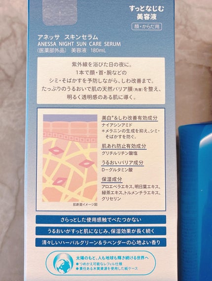 アネッサ スキンセラム<医薬部外品>/アネッサ/フェイスクリームを使ったクチコミ(2枚目)