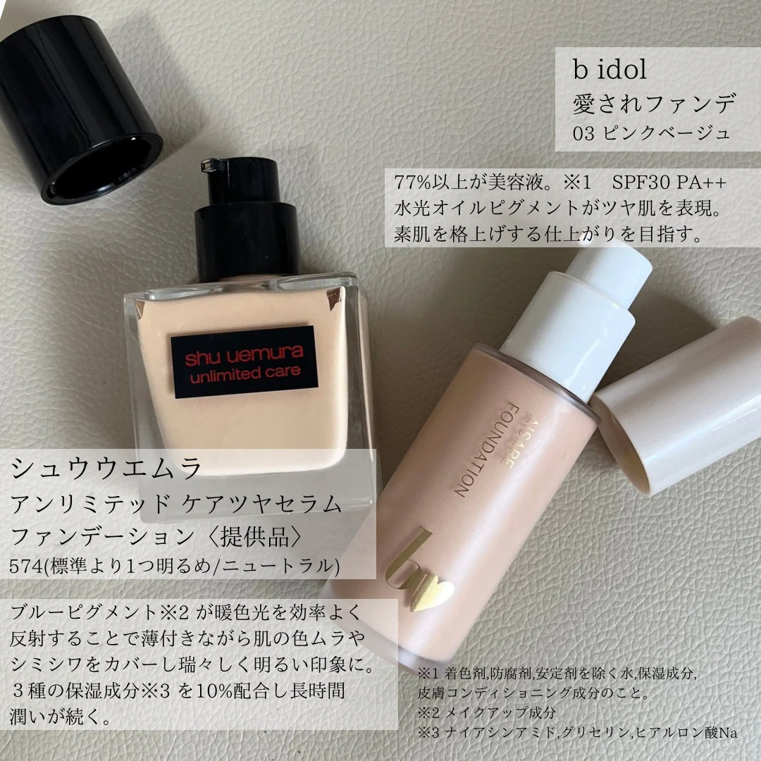 愛されファンデ/b idol/リキッドファンデーションを使ったクチコミ（2枚目）