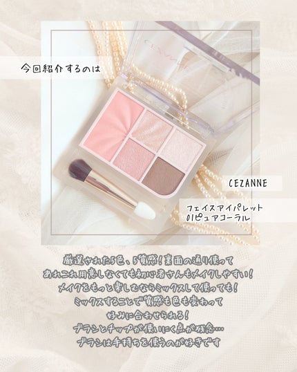 フェイスアイパレット/CEZANNE/アイシャドウを使ったクチコミ(2枚目)