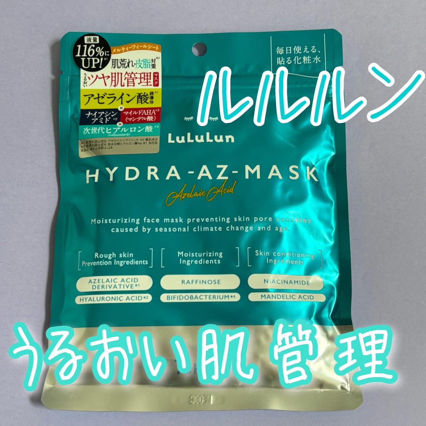 ルルルン ハイドラ AZ マスク/ルルルン/シートマスク・パックを使ったクチコミ(1枚目)