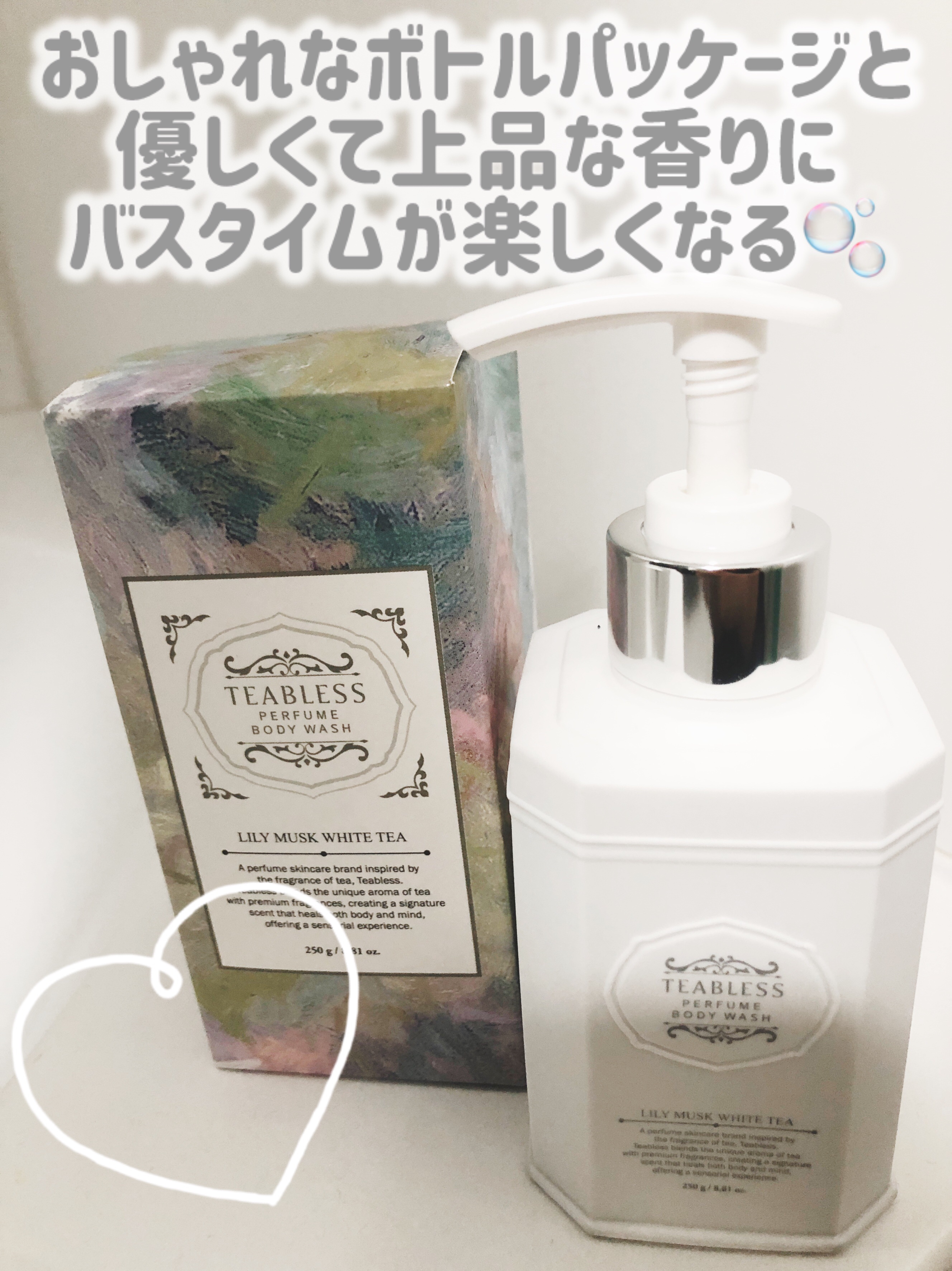 パフュームボディウォッシュ リリームスクホワイトティー/TEABLESS/ボディソープを使ったクチコミ（3枚目）
