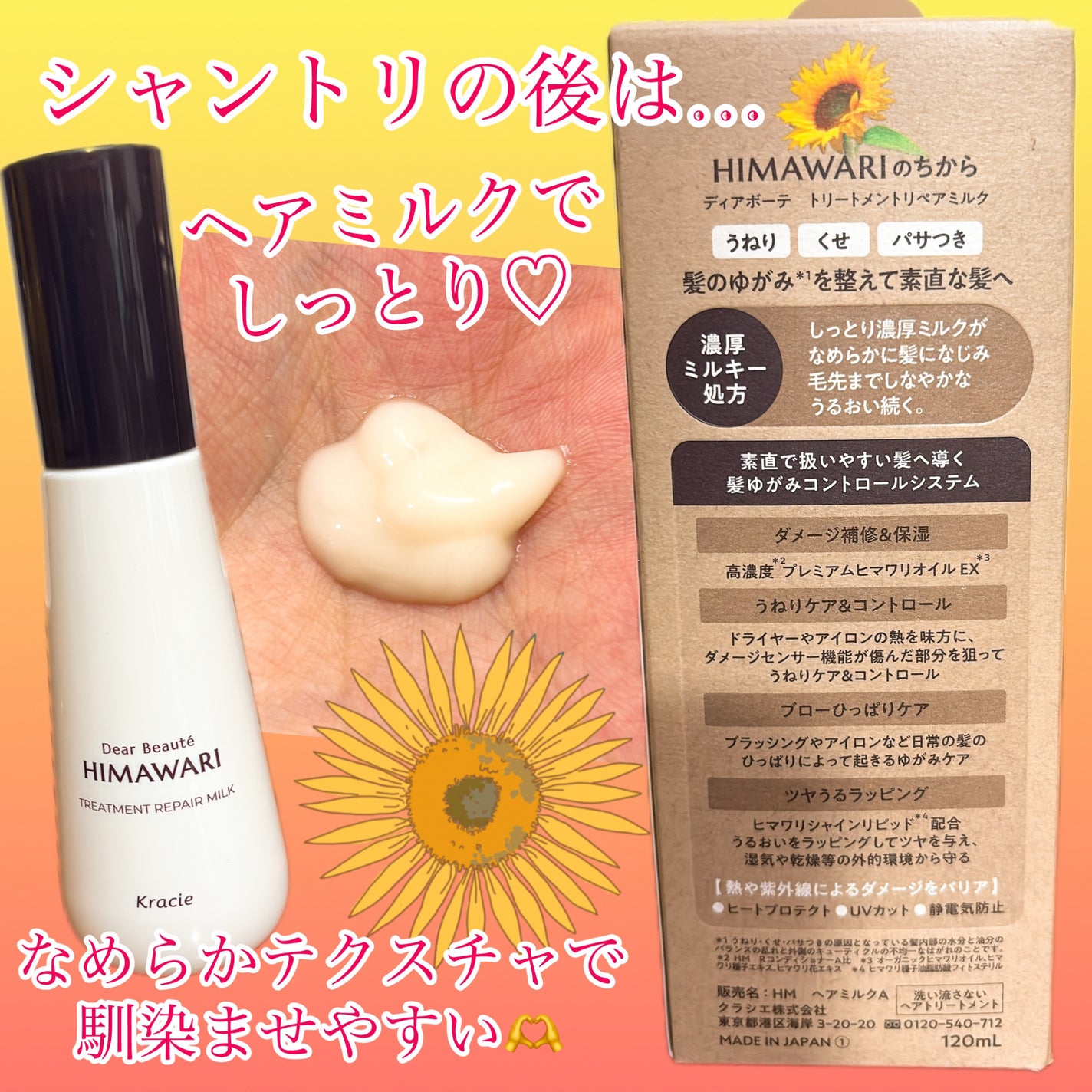 トリートメントリペアミルク/ディアボーテ/ヘアミルクを使ったクチコミ(3枚目)