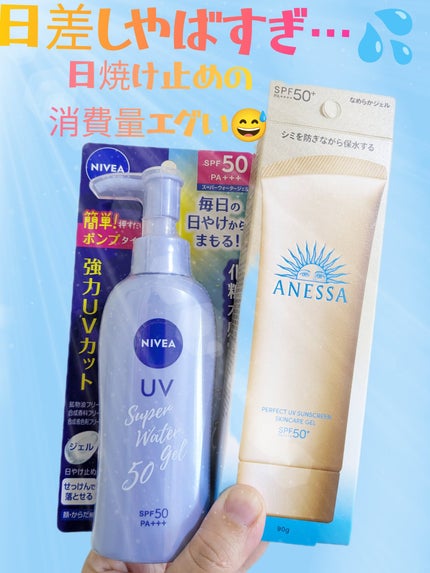 ニベアサン ウォータージェル SPF50/ニベア/日焼け止め・UVケアを使ったクチコミ(1枚目)