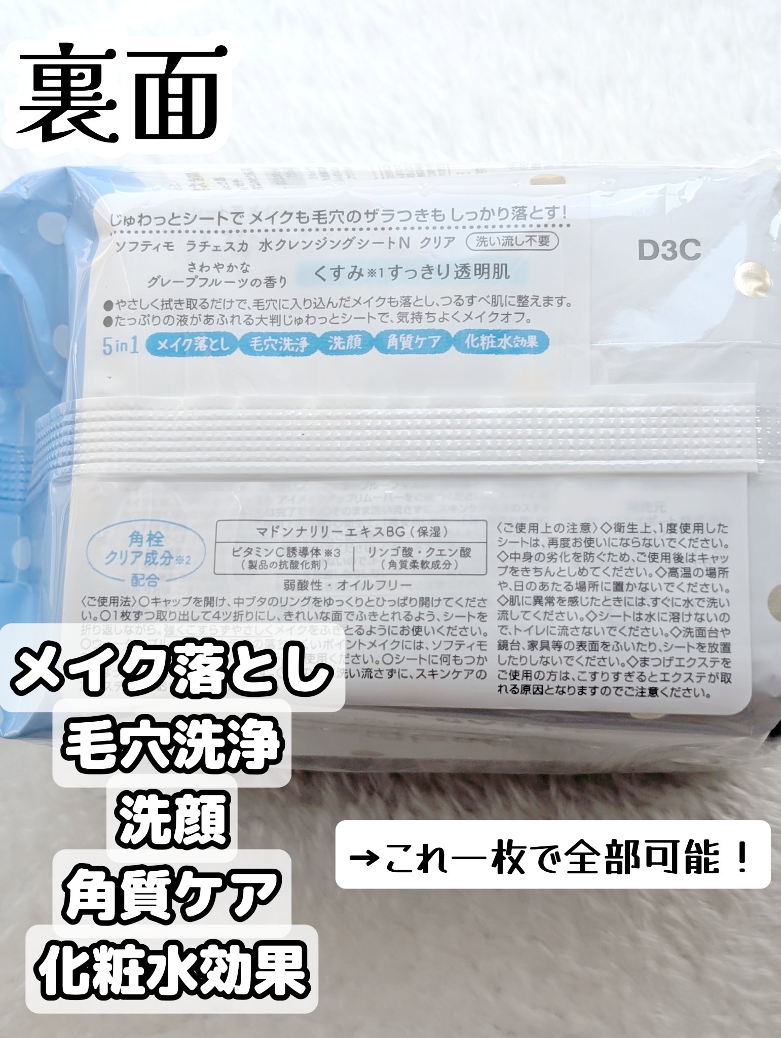 水クレンジングシート（クリア）/ラチェスカ/クレンジングシートを使ったクチコミ（2枚目）