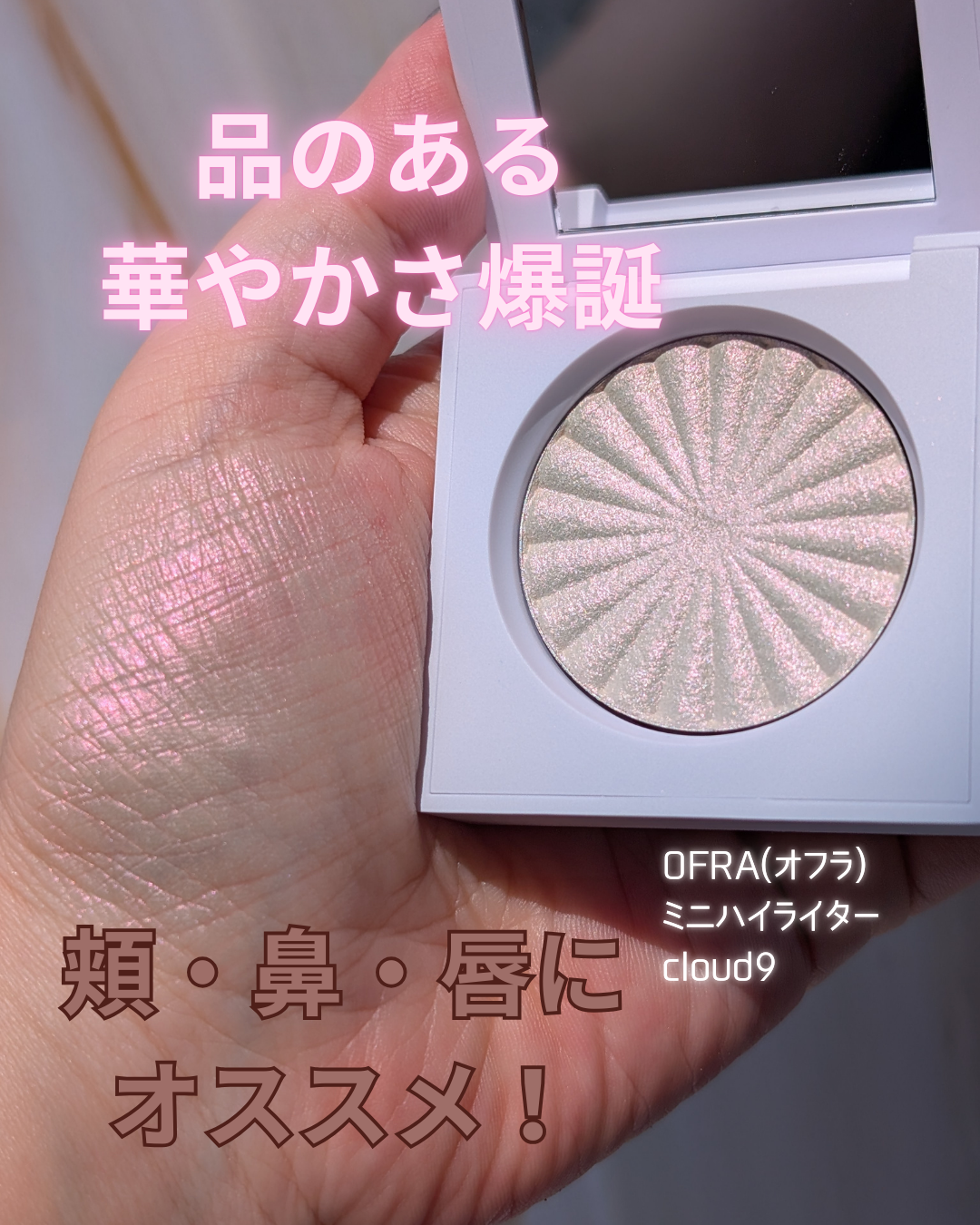 OFRA mini Highlighter/Ofra Cosmetics/パウダーハイライトを使ったクチコミ（1枚目）