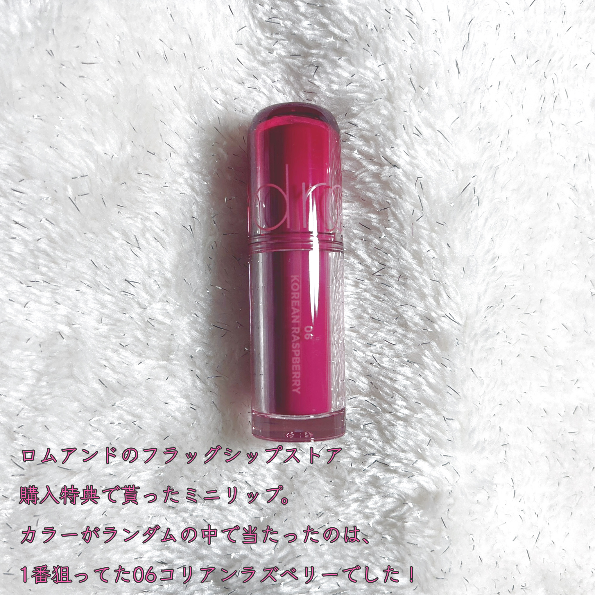 ジューシーラスティングティントミニ/rom&nd/リップティントを使ったクチコミ（2枚目）