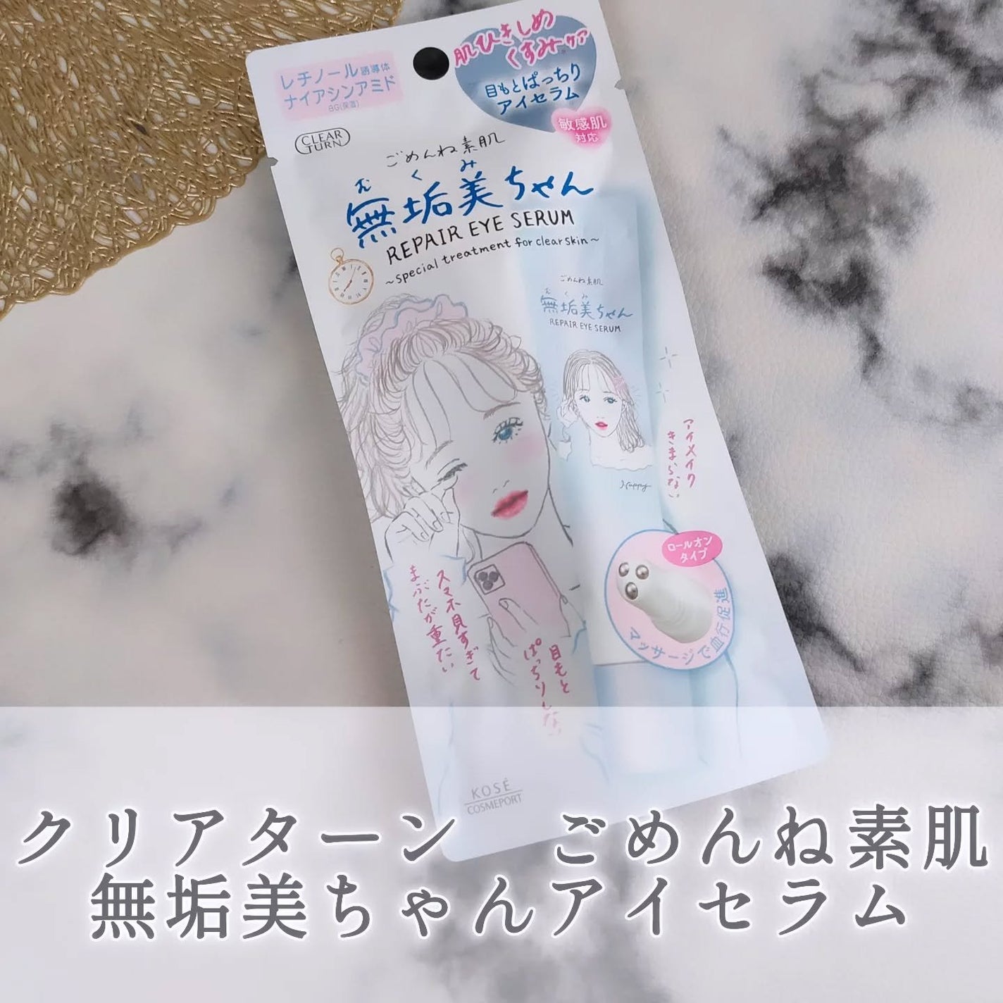 ごめんね素肌 無垢美ちゃんアイセラム/クリアターン/アイケア・アイクリームを使ったクチコミ(1枚目)