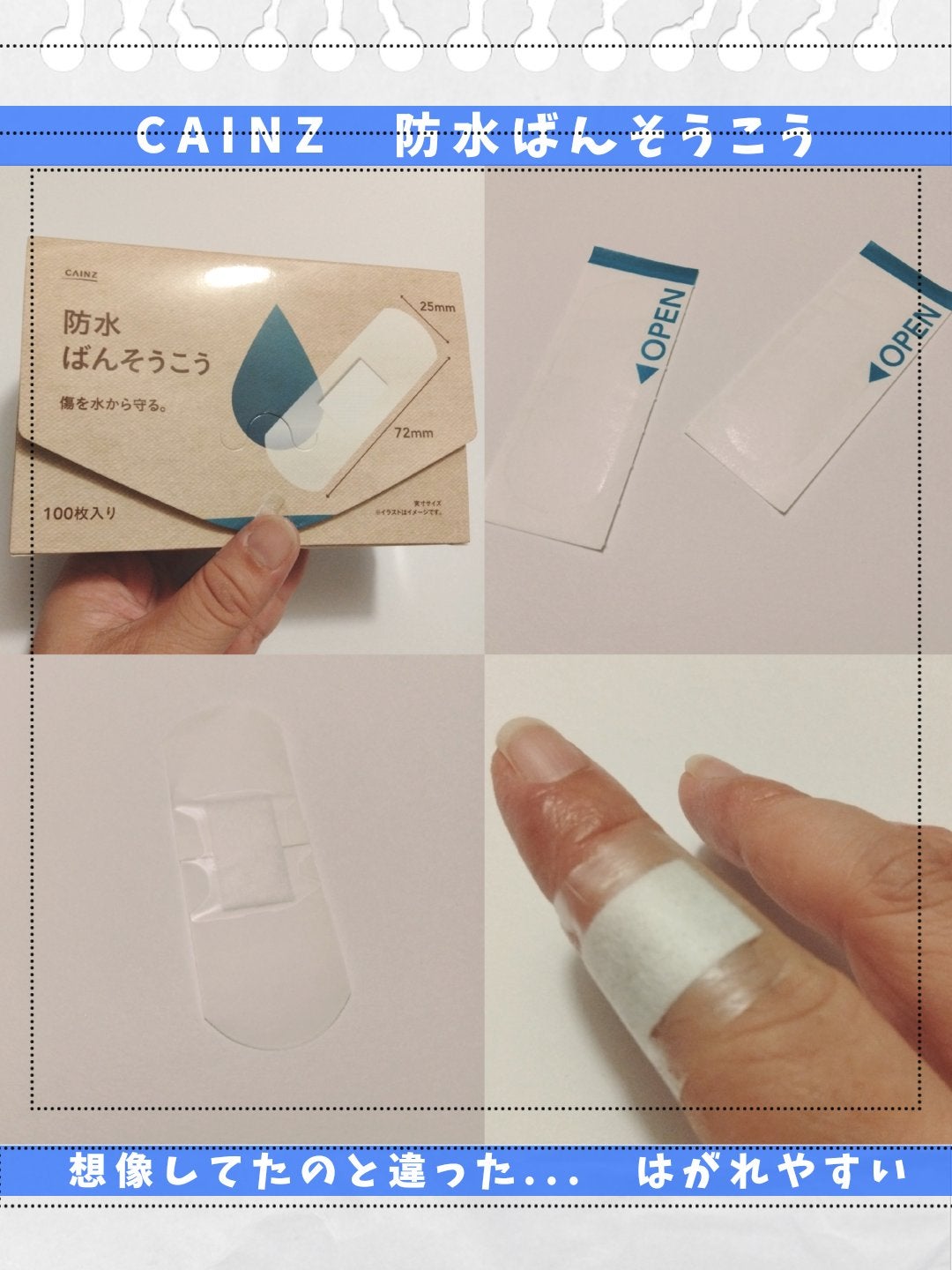 くうたろ on LIPS 「カインズで買ってみたけど...絆創膏ほしいな〜と思って買いまし..」(2枚目)