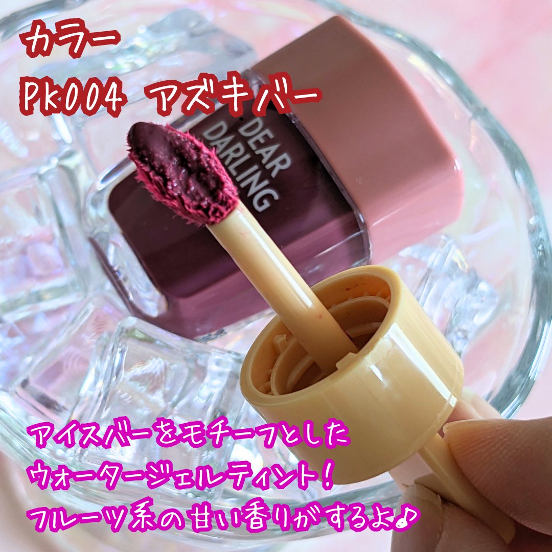 ディアダーリン ウォータージェルティント （アイスティント）/ETUDE/口紅を使ったクチコミ（2枚目）