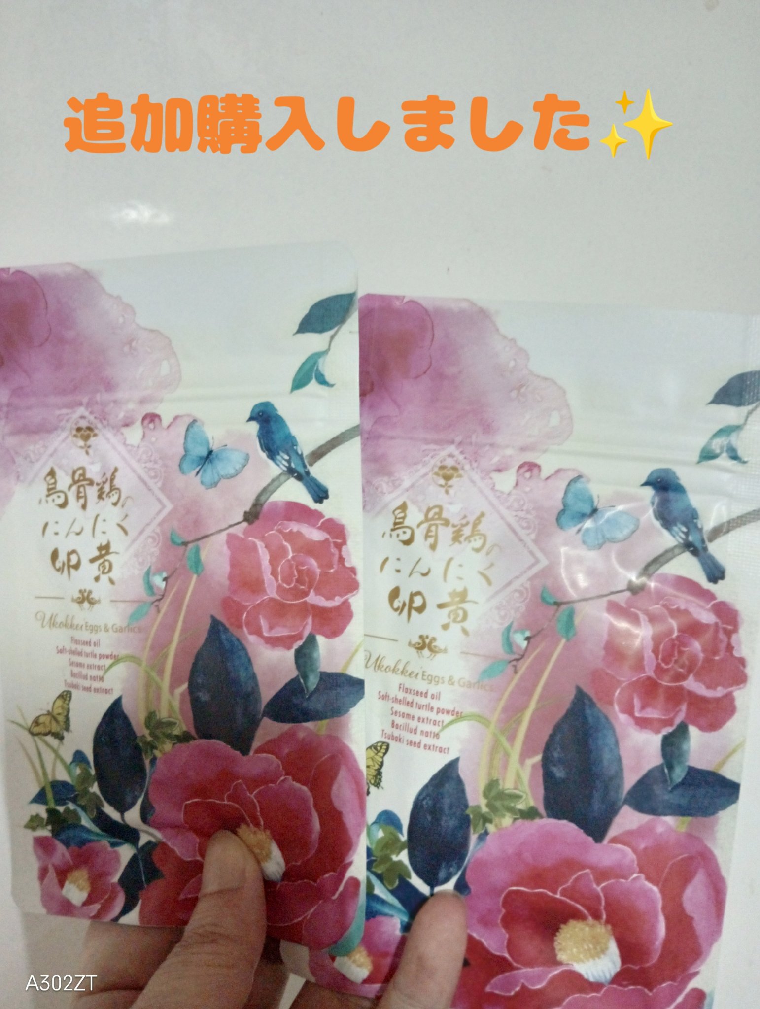 烏骨鶏のにんにく卵黄/ツバキ薬粧/健康サプリメントを使ったクチコミ（1枚目）