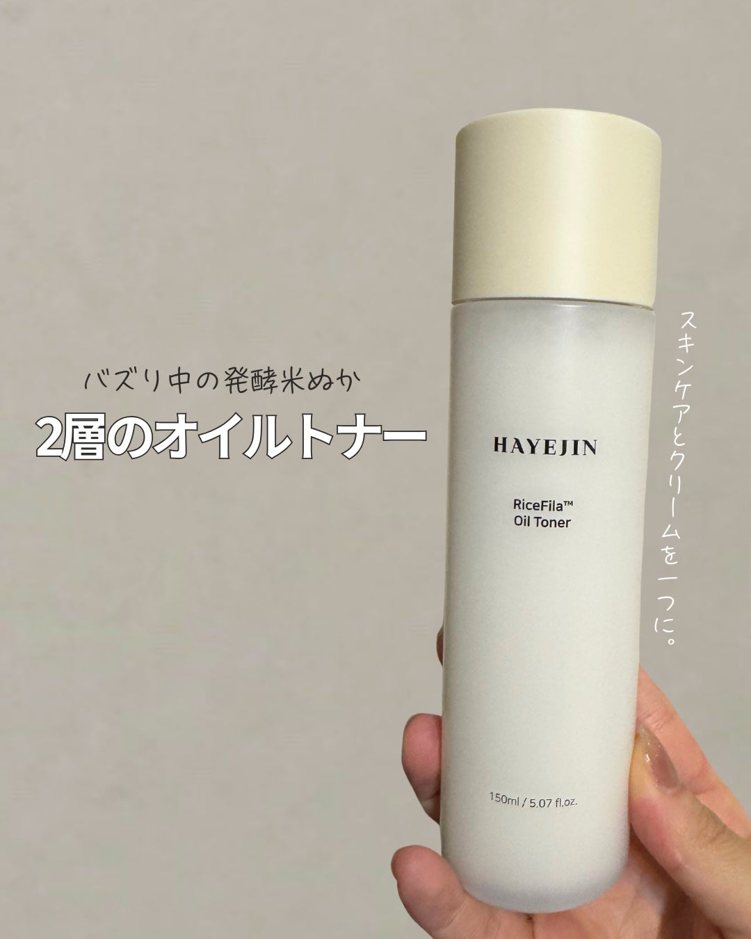 ライスピラーオイルトナー/HAYEJIN/化粧水を使ったクチコミ(1枚目)