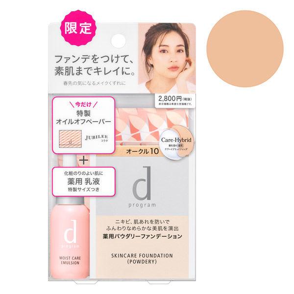 d プログラム d プログラム 薬用パウダリーファンデーション  お化粧直しセット