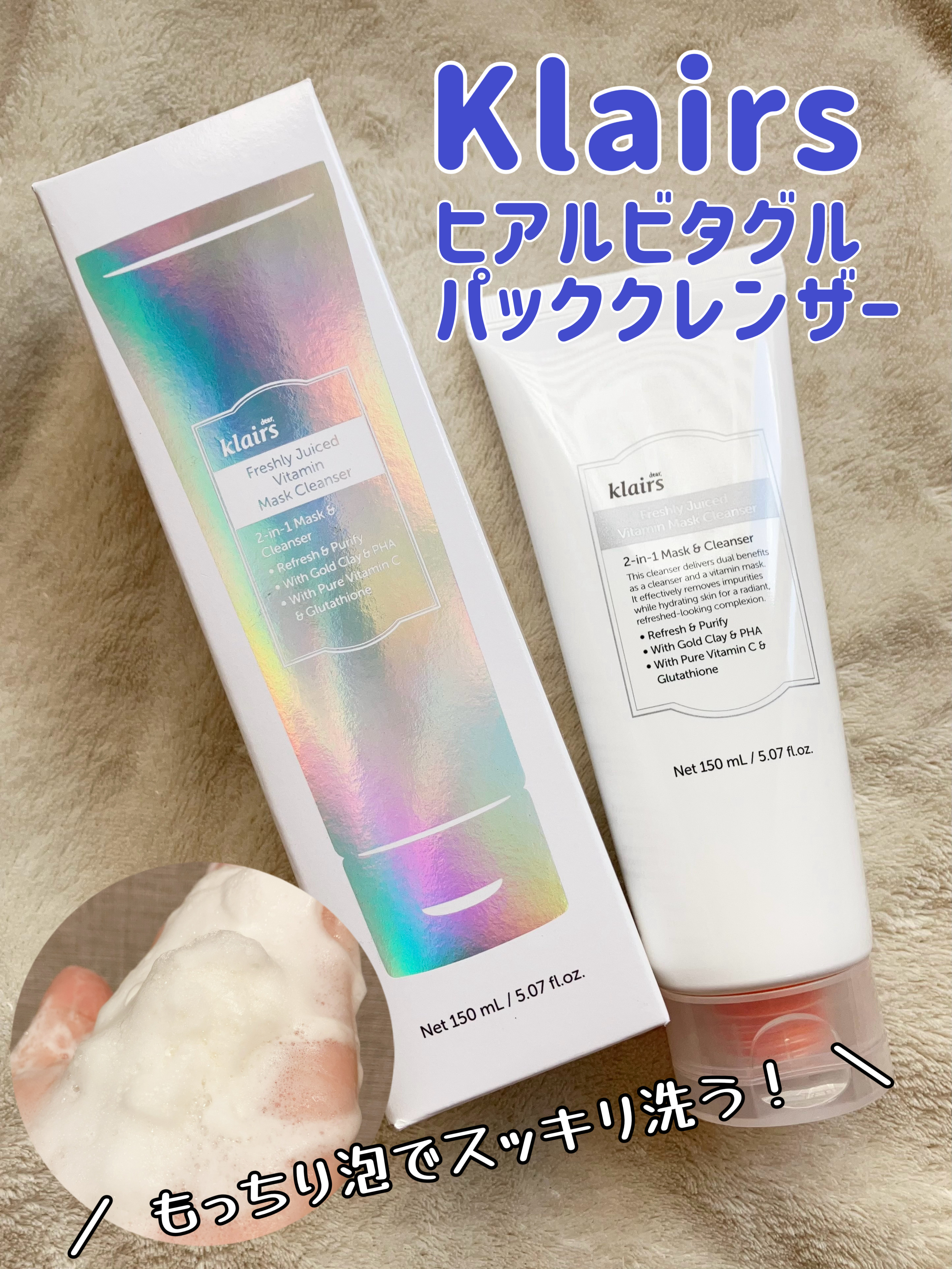 ヒアルビタグルパッククレンザー/Klairs/洗顔フォームを使ったクチコミ（1枚目）