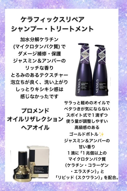 プロメンド オイルリザレクション ヘアオイル/NEXXUS(ネクサス)/ヘアオイルを使ったクチコミ(2枚目)