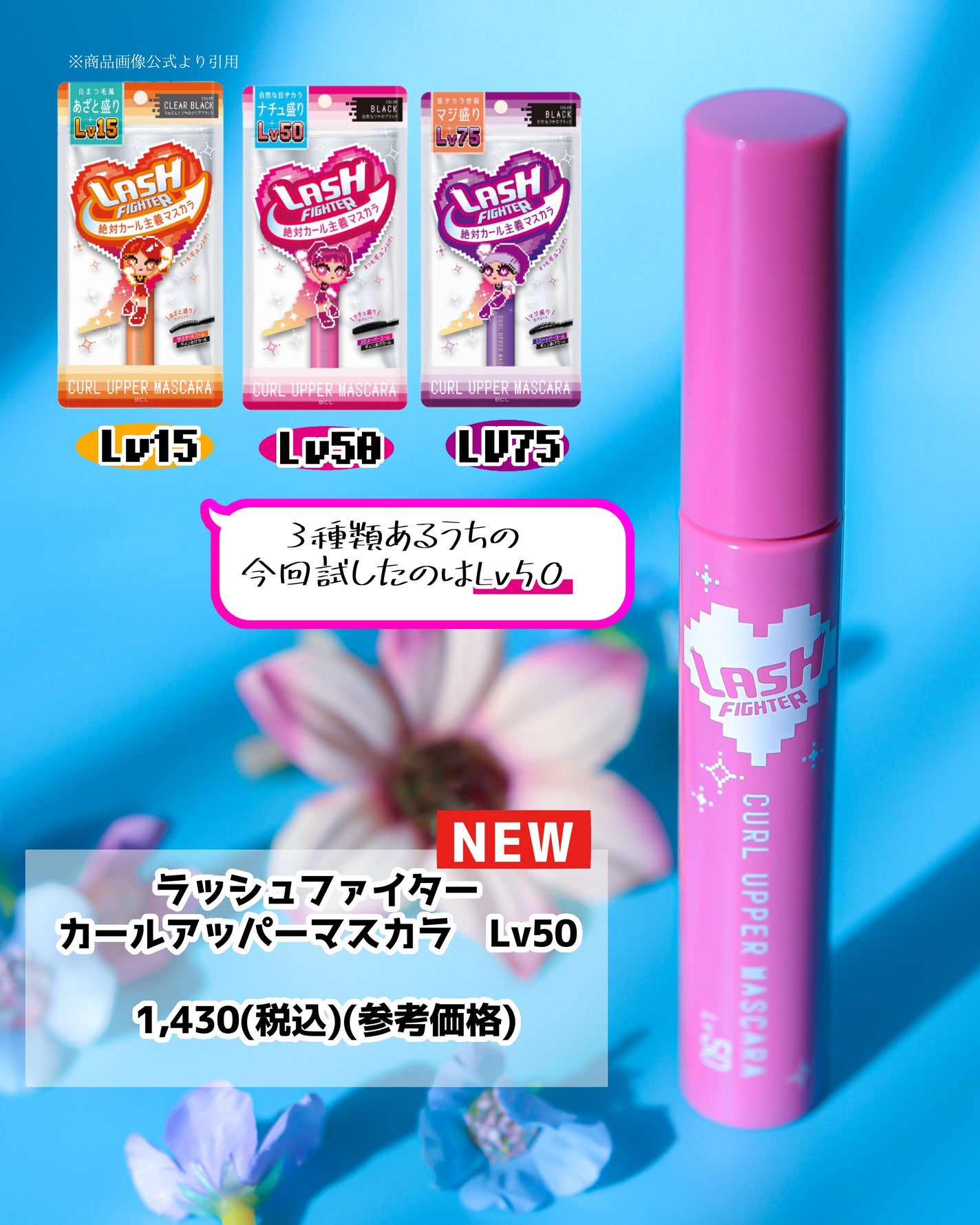 ラッシュファイター カールアッパーマスカラ Lv50/ラッシュファイター/マスカラを使ったクチコミ(2枚目)